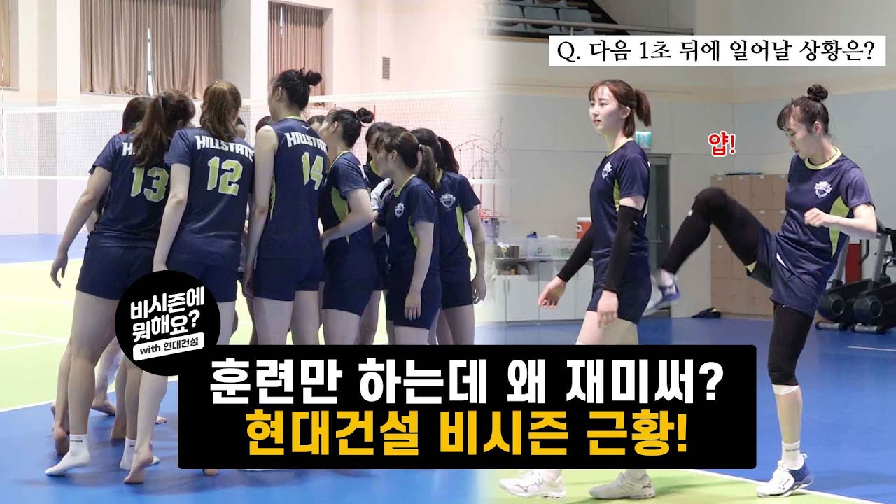[비시즌에뭐해요] 알콩달콩💕? 웃음이 마르지 않는 현대건설 비시즌 근황! / 🏐현대건설 비시즌대탐방🏐