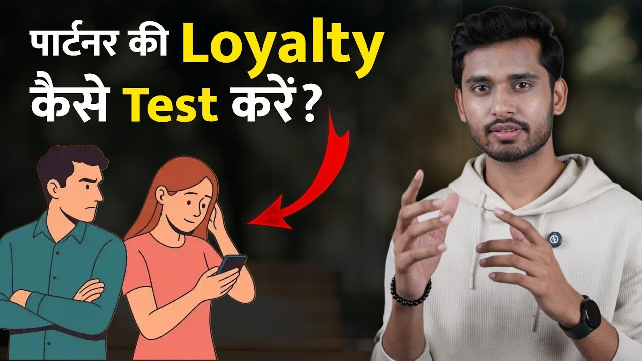 अपने पार्टनर की Loyalty Check कैसे करें | Cheating Ka Sabse Bada Signal — Beware!