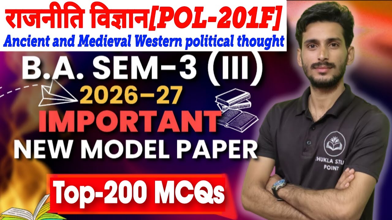 Political Science for ba 3rd Semester | POL-201F | Top-200 MCQs | DDU | Solved Model Paper-2026-27 