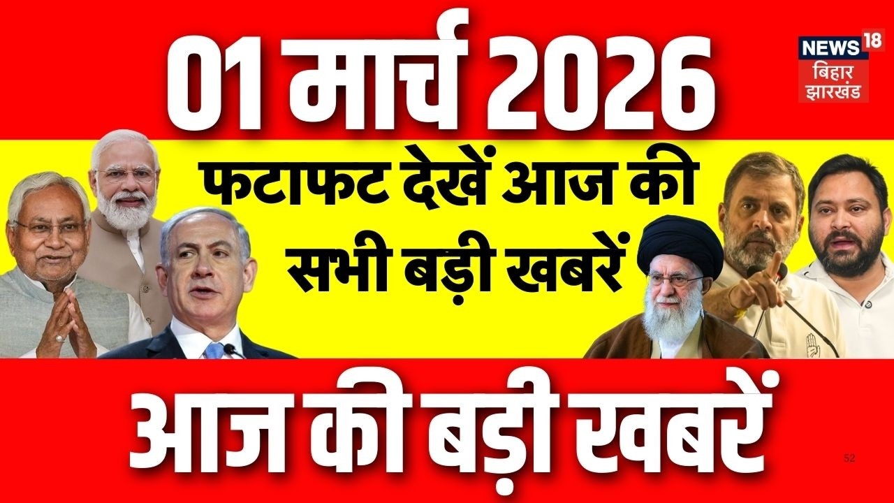 Top News : फटाफट देखें आज की सभी बड़ी खबरें| Iran Israel War Update | CM Nitish Tejashwi | Bihar News