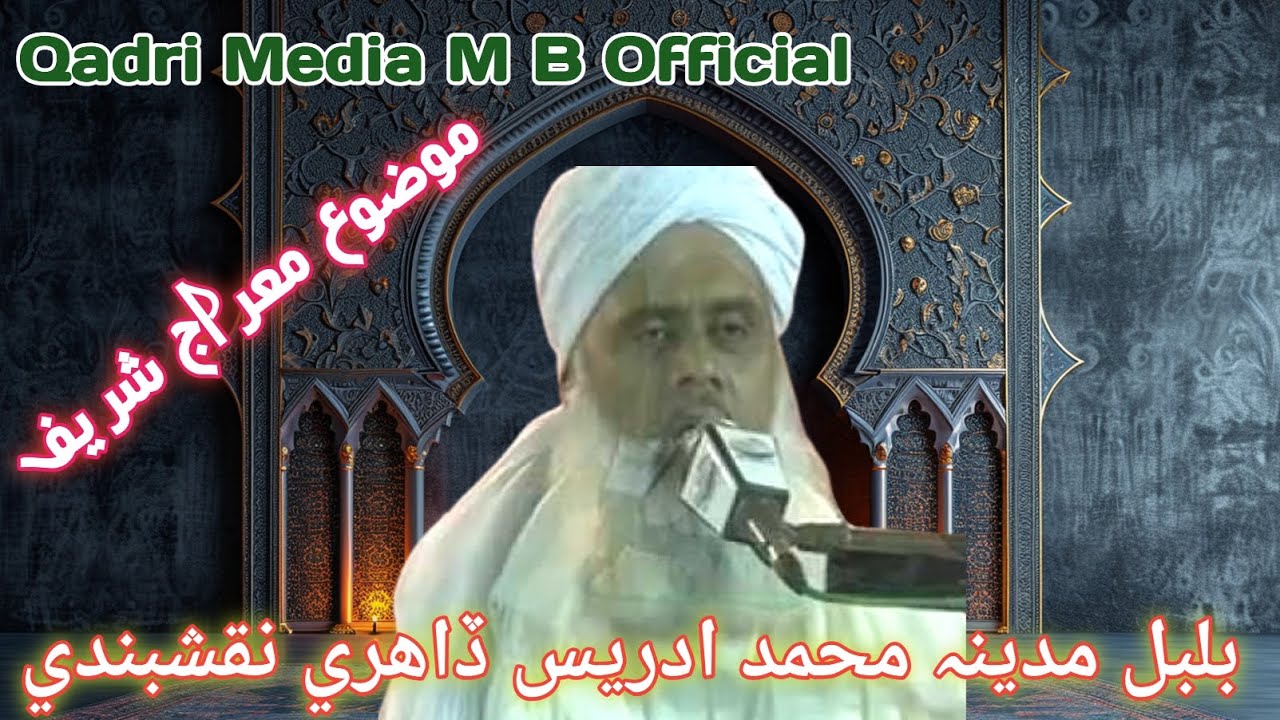 Mozo  Meraj Sharif By Bulbul e Madina Muhammad Idrees Dhahri Naqshbandi