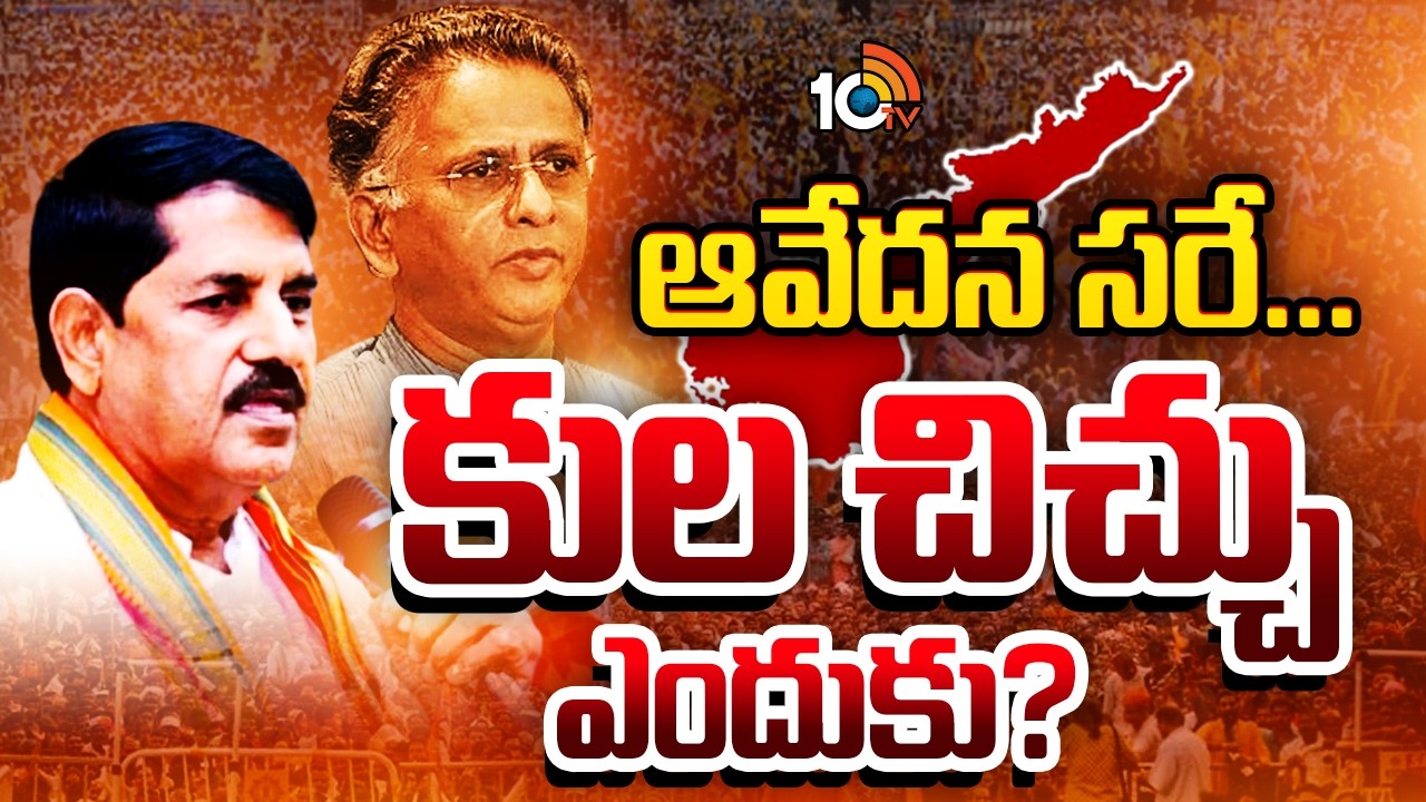 AP Politics | Gossip Garage | ఫ్రస్ట్రేషన్ పీక్స్..కూటమి లీడర్ల రాగం ఎందుకిలా.!? | 10TV News