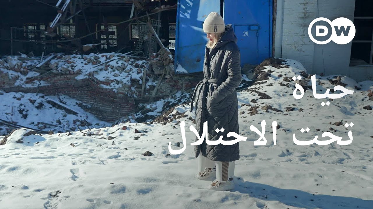 وثائقي | أوكرانيا:  استعادة كوبيانسك  بعد احتلالها | وثائقية دي دبليو