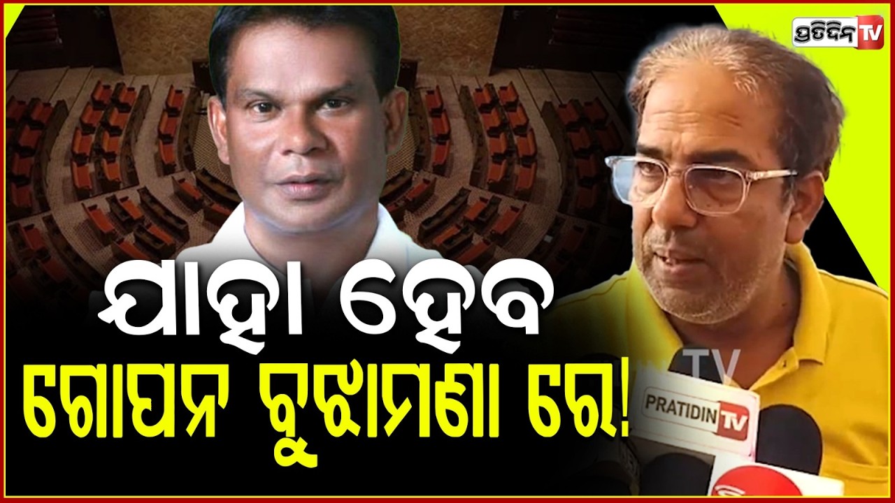 ରବୀନ୍ଦ୍ରଙ୍କ ସ୍ତ୍ରୀ ବସ୍ତା ବିଧାୟିକା, ଦିଲ୍ଲୀପଙ୍କ ଗଣିତ ବଦଳିବା ଚାନ୍ସ ବେଶୀ ! Rajya sabha election debate.