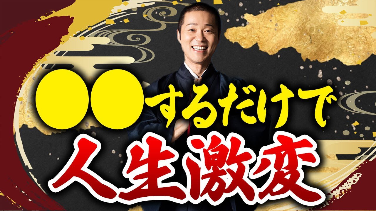 「○○するだけ」でなぜか人生がどんどん豊かになっていく!?幸運を引き寄せる法則についてお話します！
