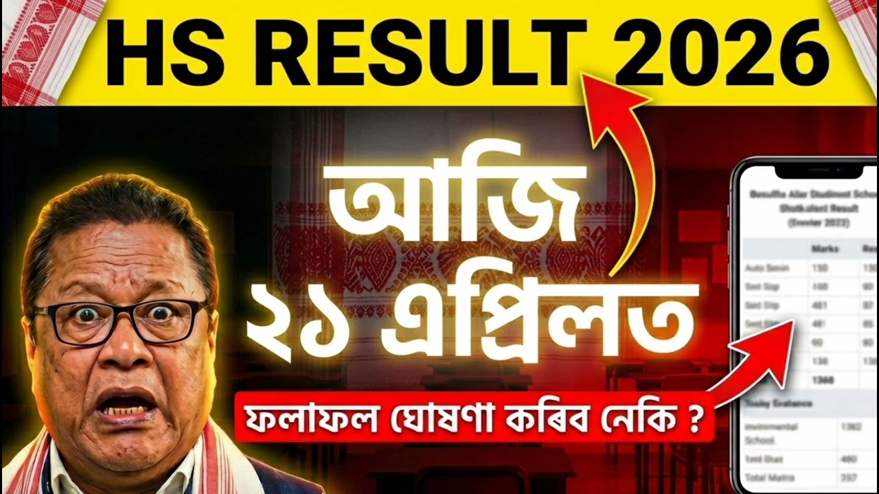 TODAY NOT DECLARED hs 2nd year result 2026 | Hs 2026 result | Hs result | hs news result 2026 