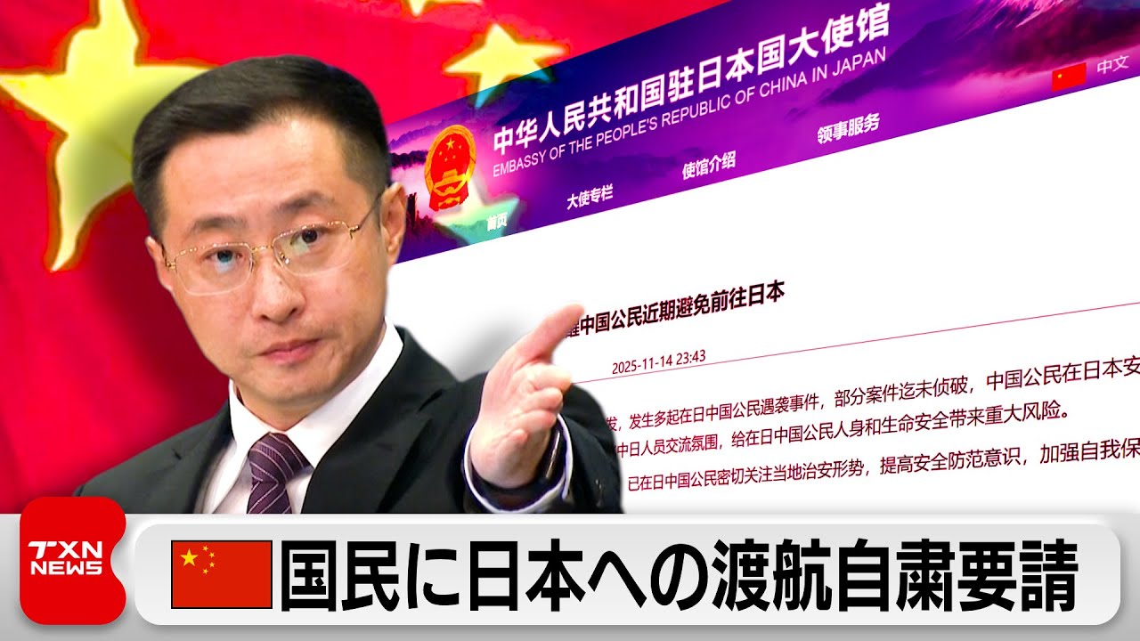 中国 日本への渡航自粛求める注意喚起　木原官房長官「適切な対応を強く求めた」