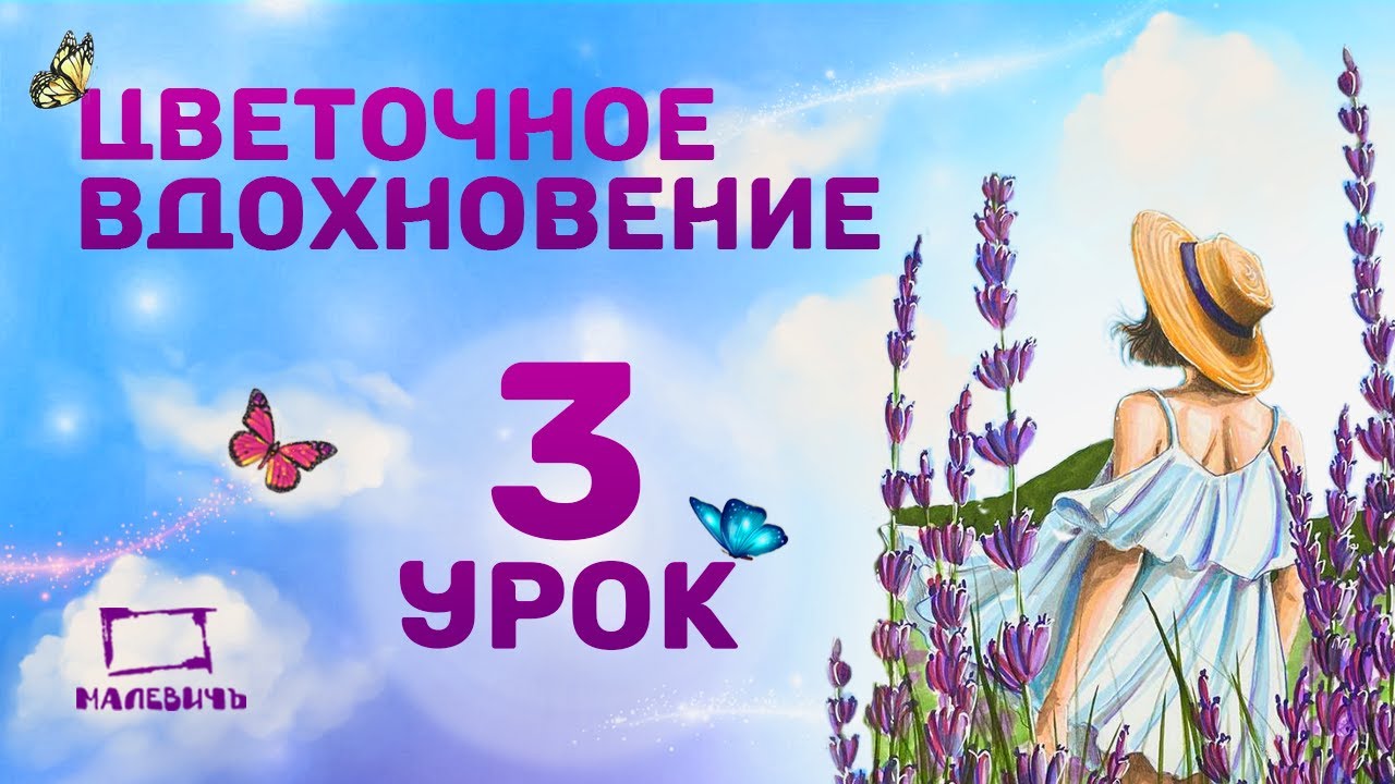 Бесплатный урок рисуем ДЕВУШКУ В ЛАВАНДЕ маркерами! Марафон 