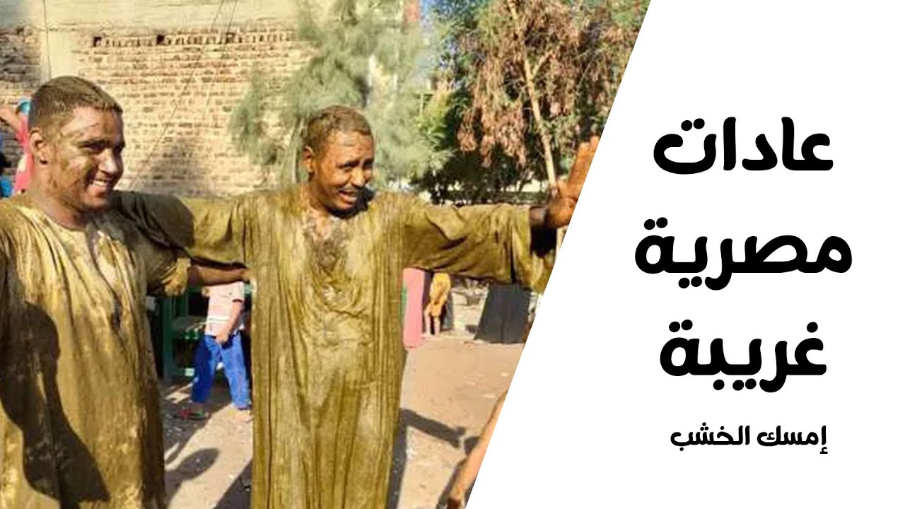 عادات مصرية محتاجة تغيير
