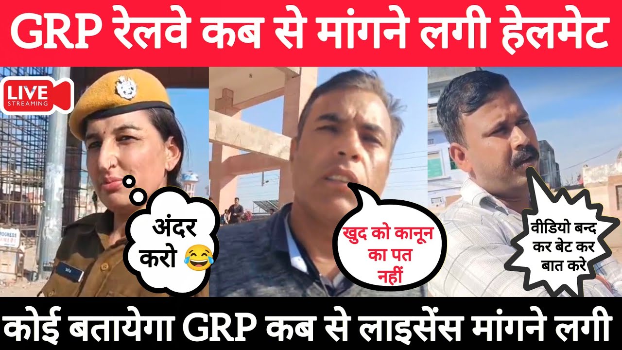 Live फुलेरा रेलवे स्टेशन पर GRP और आम नागरिक आमने सामने GRP को हेलमेट और लाइसेंस पूछना पड़ा महंगा