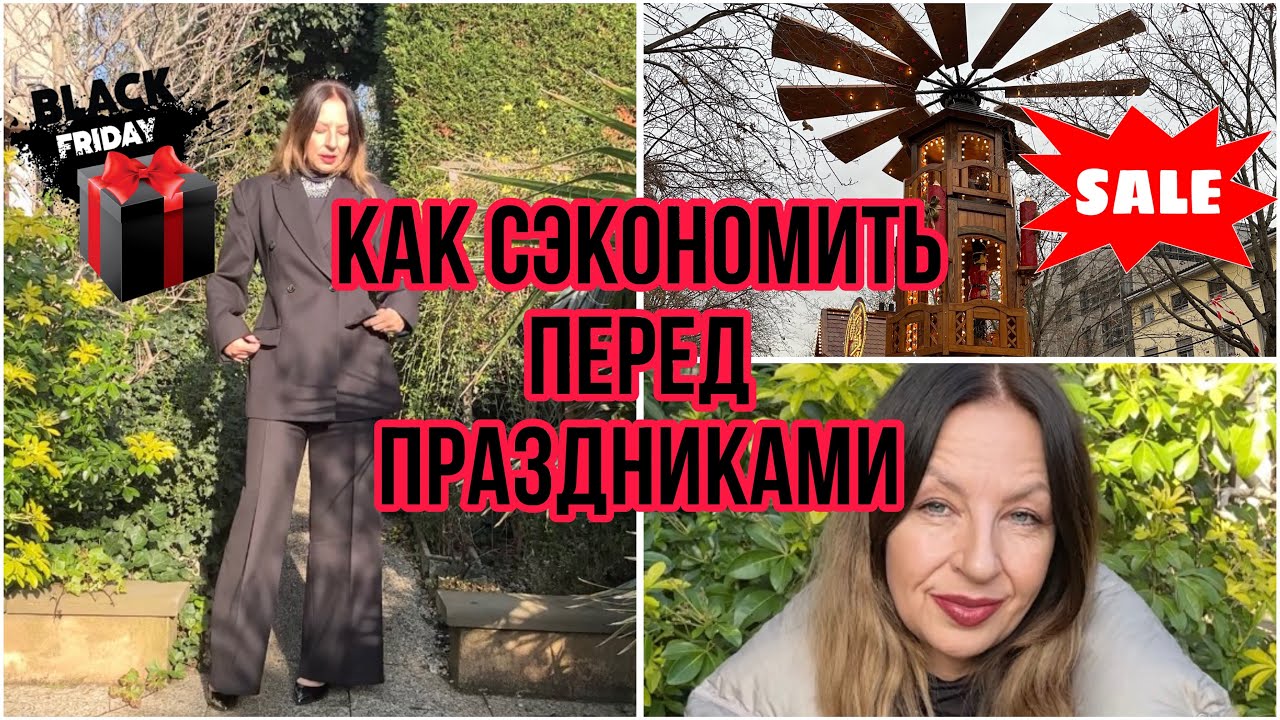 ЭКОНОМИЯ ПО-ФРАНЦУЗСКИ😀💶ИДЕАЛЬНЫЙ КОСТЮМ ДЛЯ ПРАЗДНИКА🎄🎉РАСПАКОВКА📦