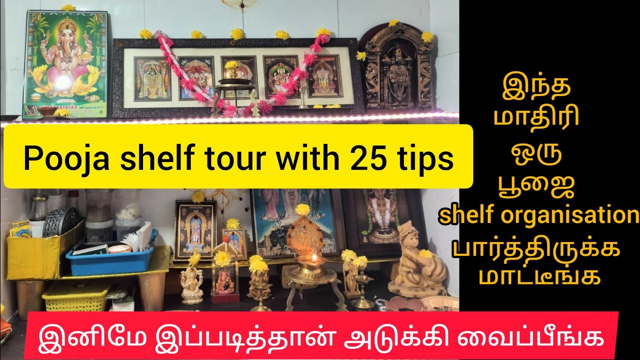 🥰பூஜை அறை இல்லையா கவலையை விடுங்க ஒரு shelf-ல எல்லா படங்களையும் அடுக்கி வைக்கலாம்|Pooja shelf tour