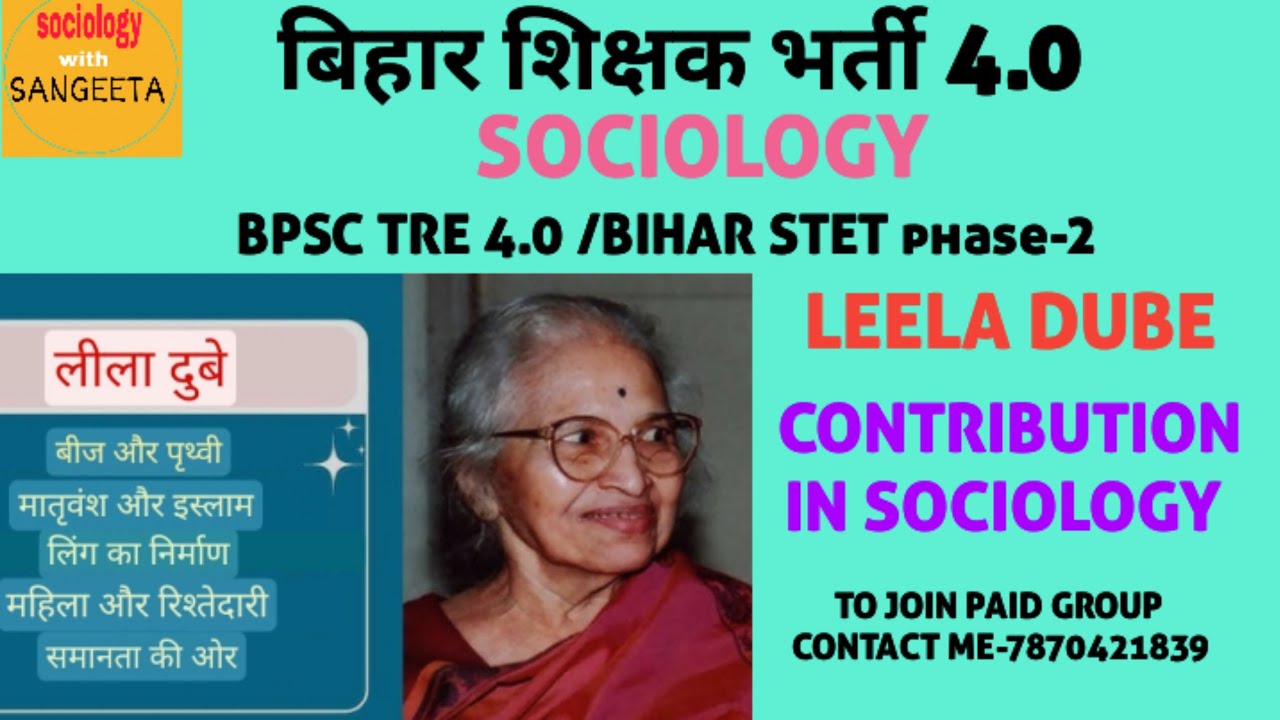 LEELA DUBE |Who is LEELA DUBE?|LEELA DUBE Contribution in SOCIOLOGY(SOCIOLOGY and ANTHROPOLOGY)#bpsc