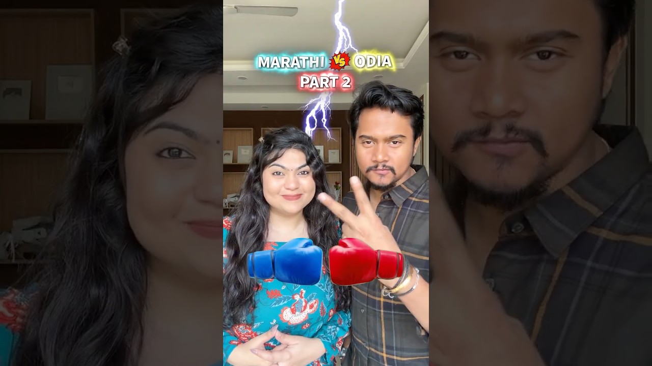 😂Marathi wife vs Odia Husband part 2! #funnyshorts #coupleshorts