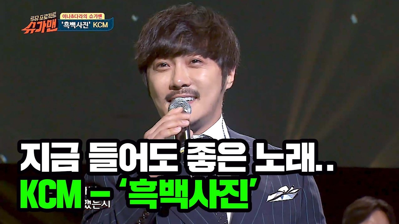 학창 시절 추억과 감성을 꺼내주는 KCM 노래...★