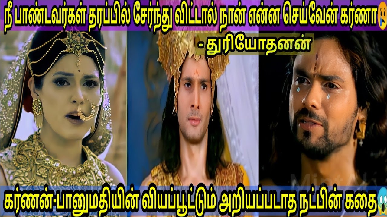 கர்ணன் துரியோதனனுக்கு செய்து கொடுத்த சத்தியம் என்ன தெரியுமா?😱|Karnan promised to duryodhanan😍|