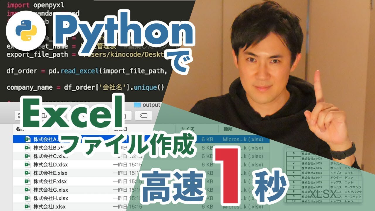 Pythonで面倒なExcelの仕事を自動化しよう( 第一弾 )｜一瞬で仕事がおわるプログラミング活用術
