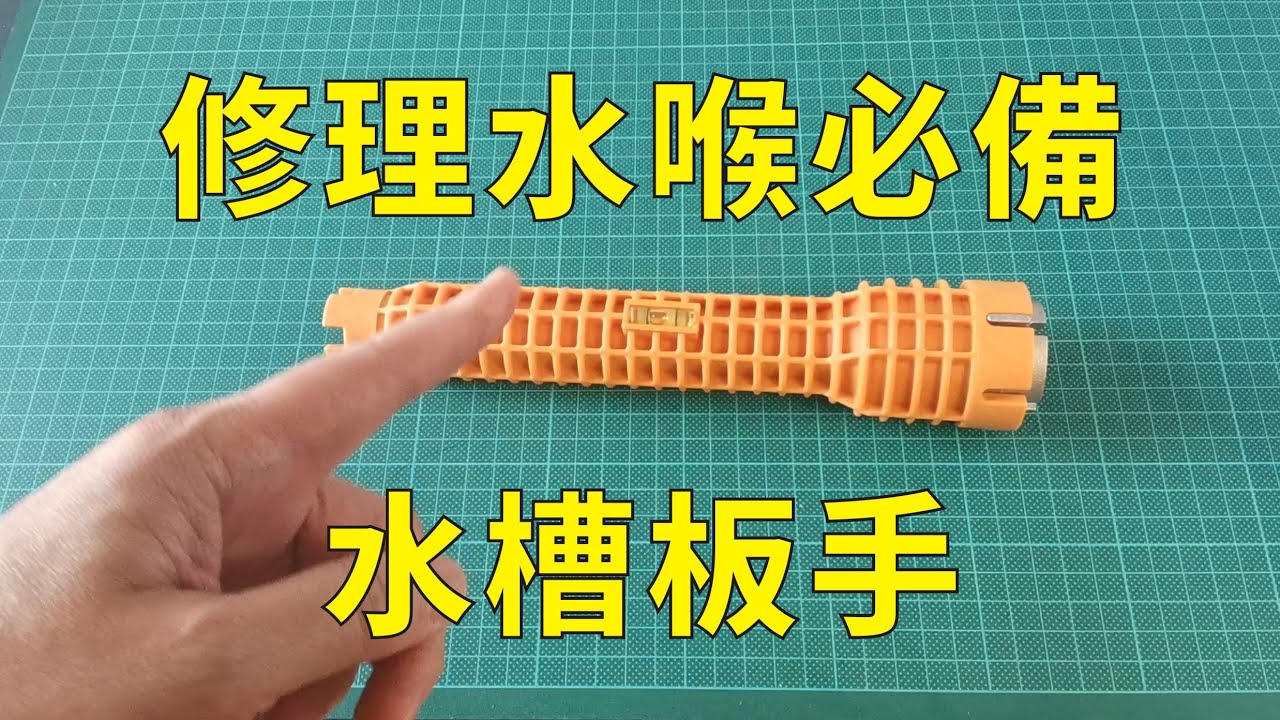 通常做水喉會用上的工具