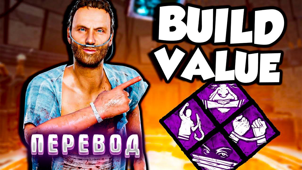 Самая СТАБИЛЬНАЯ СБОРКА для выжившего НЕДООЦЕНЕНА — Dead by Daylight.
