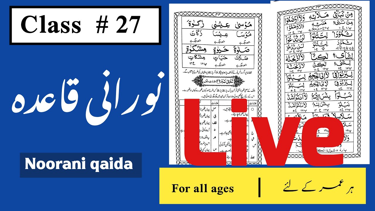 Quran Parhna Seekhen | Noorani Qaida Class 27 | Kuch Huroof Likhe Jate Hain Magar Padhe Nahi Jate |
