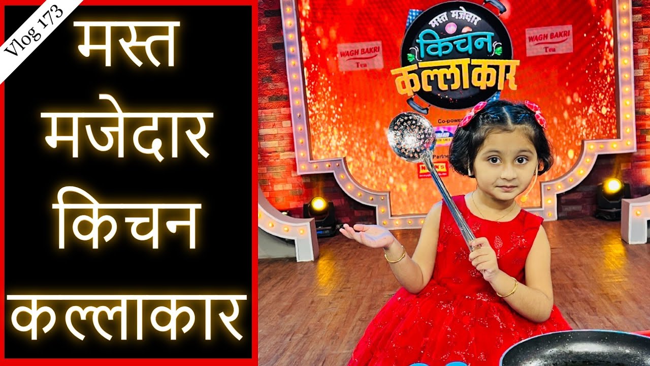 मस्त मजेदार किचन कल्लाकार | Marathi Vlog 173 |