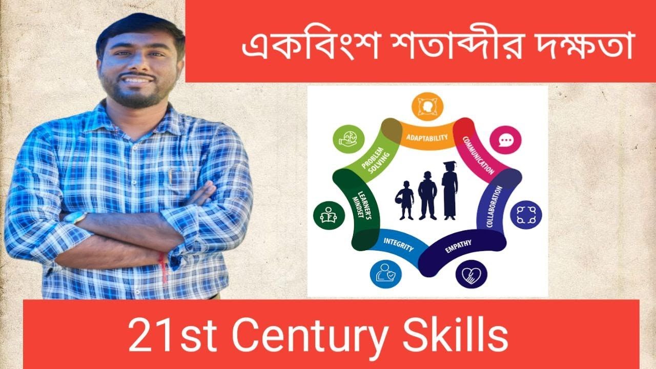 🧿Primary Interview একবিংশ শতাব্দীর দক্ষতা (21st Century Skills)@Sukanta Sir