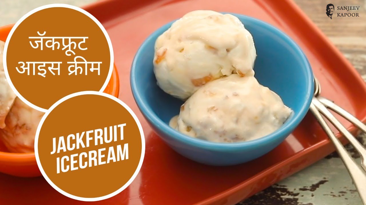 जॅकफ्रूट आइस क्रीम  | Jackfruit Icecream | Sanjeev Kapoor Khazana