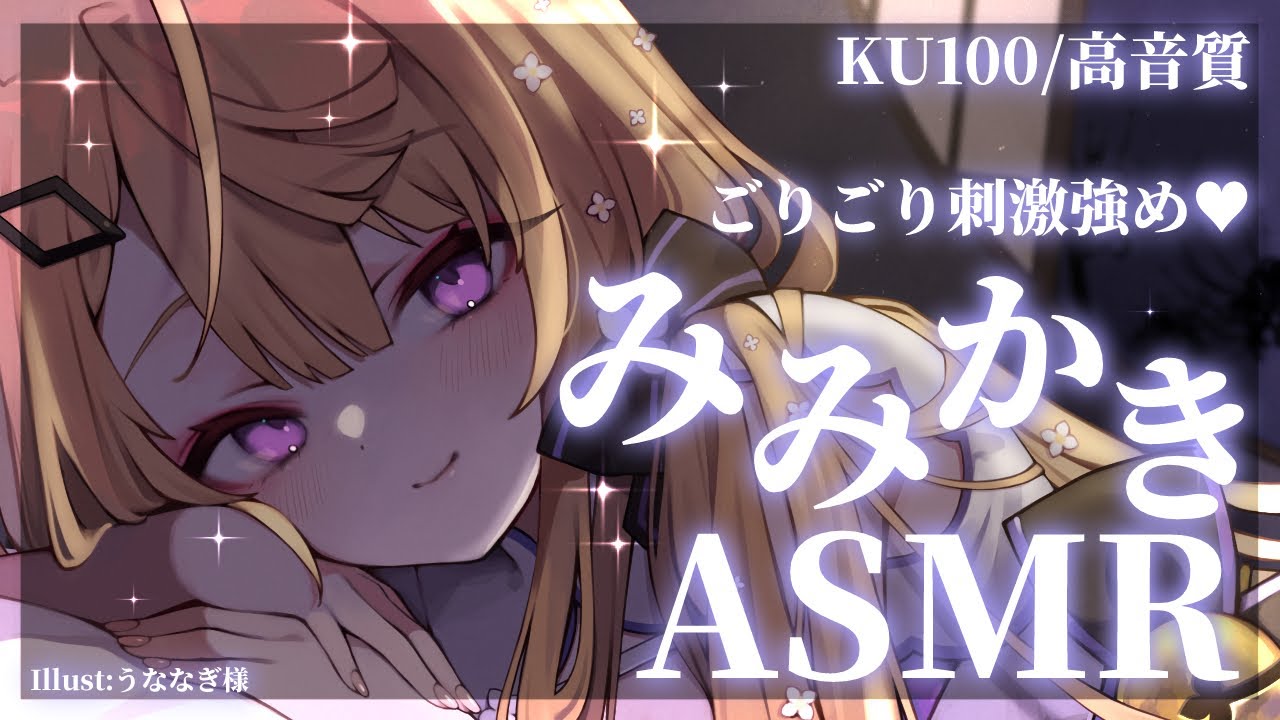 【ASMR/KU100】刺激強めでずーっと気持ちいい♡耳奥耳かきASMR♡/Deep ear cleaning roleplay【来音こくり/Vtuber】