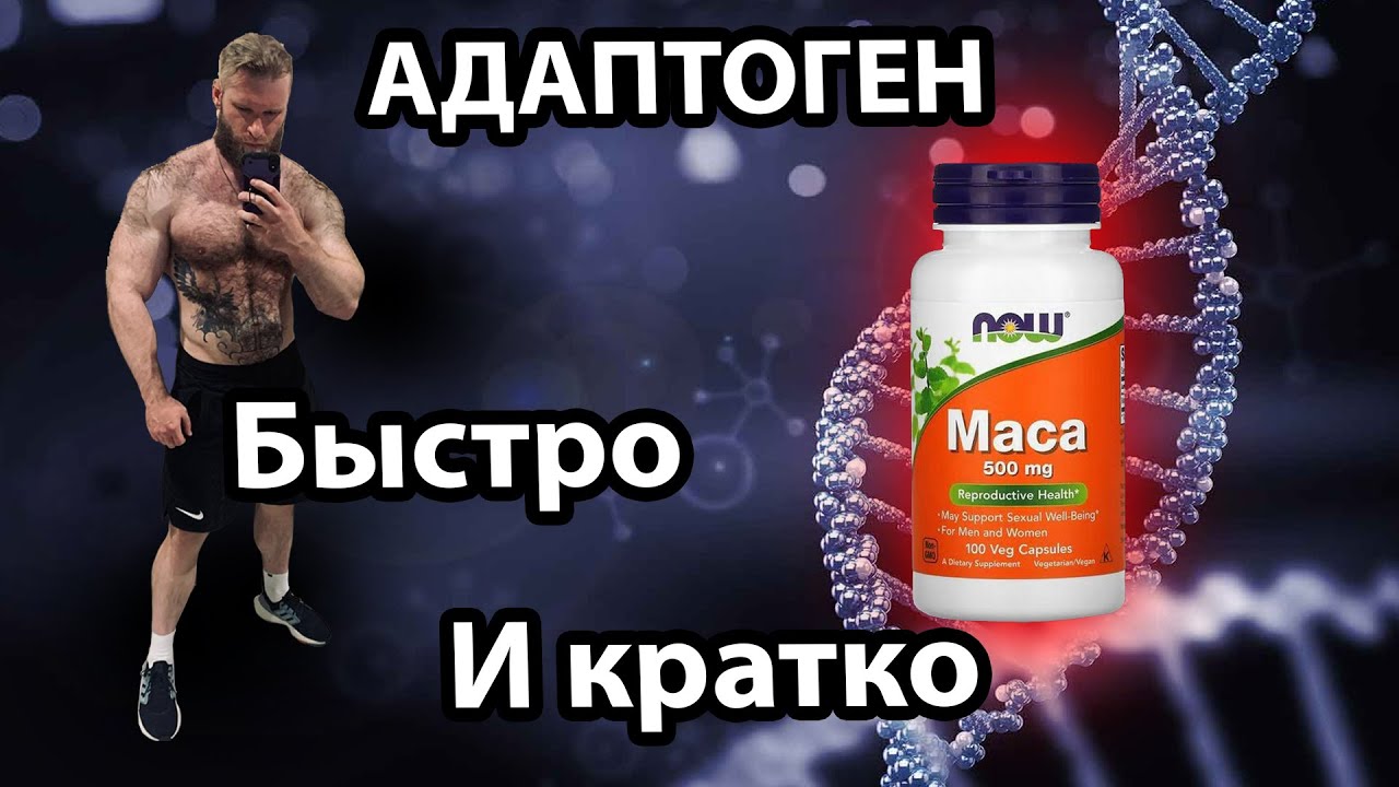 MACA Быстрый и краткий обзор Перуанский Женьшень