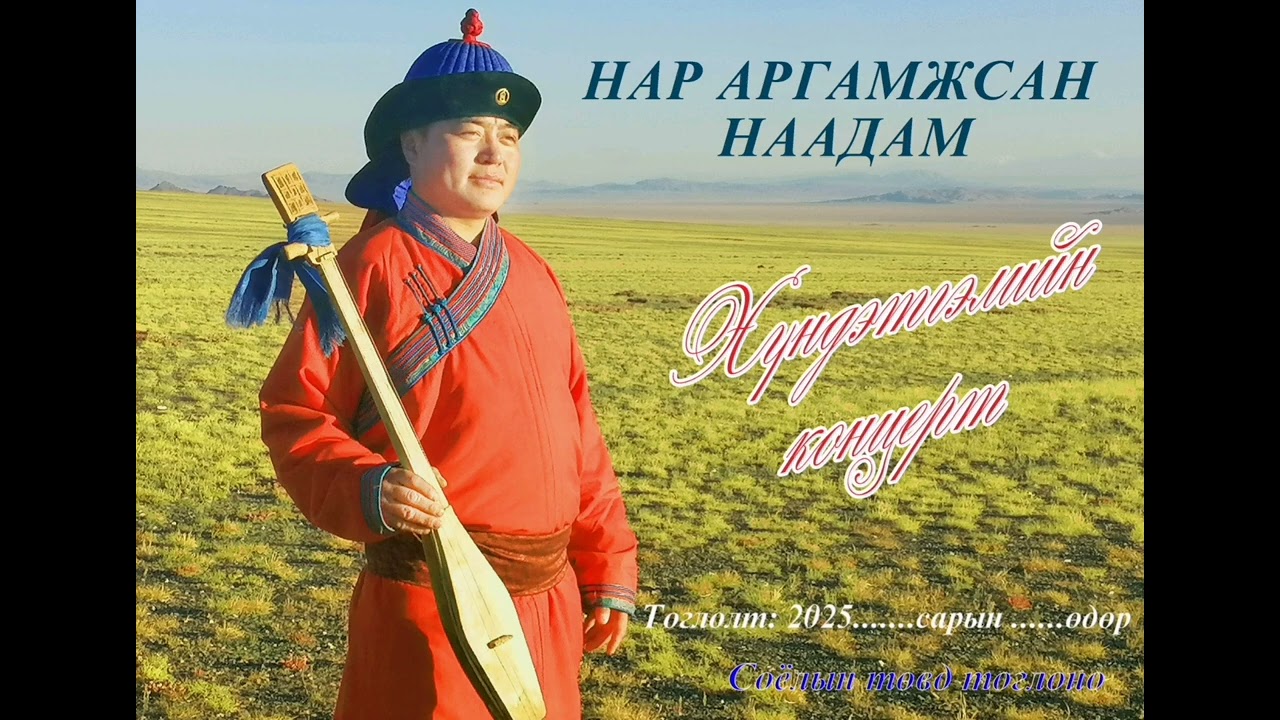 Galbadrakh Nar argamjsan naadam