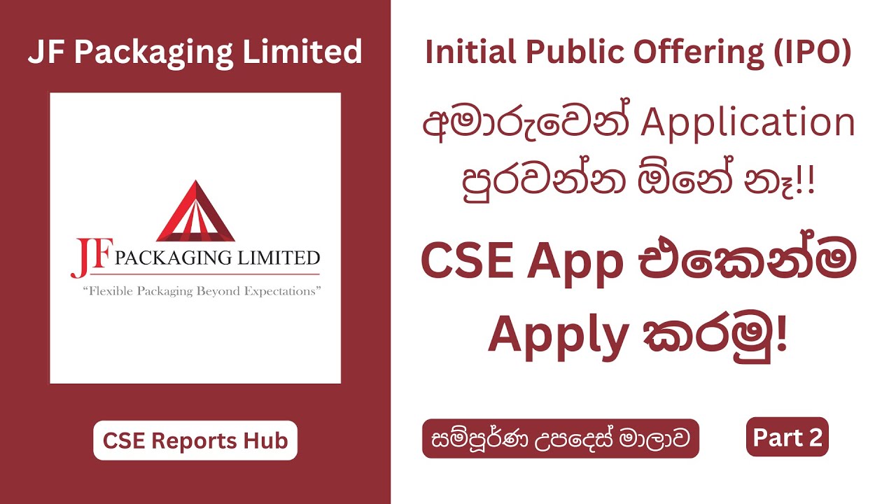 How To Apply? ඇප්ලයි කරන්නේ කොහොමද? | JF Packaging Limited IPO | IPO සිංහලෙන් | CSE Reports Hub