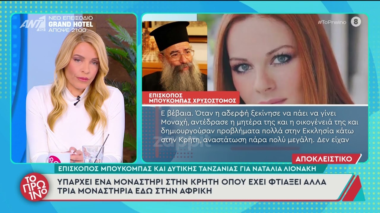 Ναταλία Λιονάκη - «Η οικογένειά της δημιούργησε μεγάλα προβλήματα, οπότε προτίμησε να εξαφανιστεί»