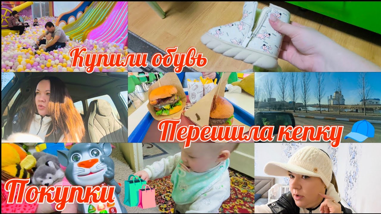 🛝Развлекательный детский центр🍔В кафе 🚗Едем в Кокшетау 