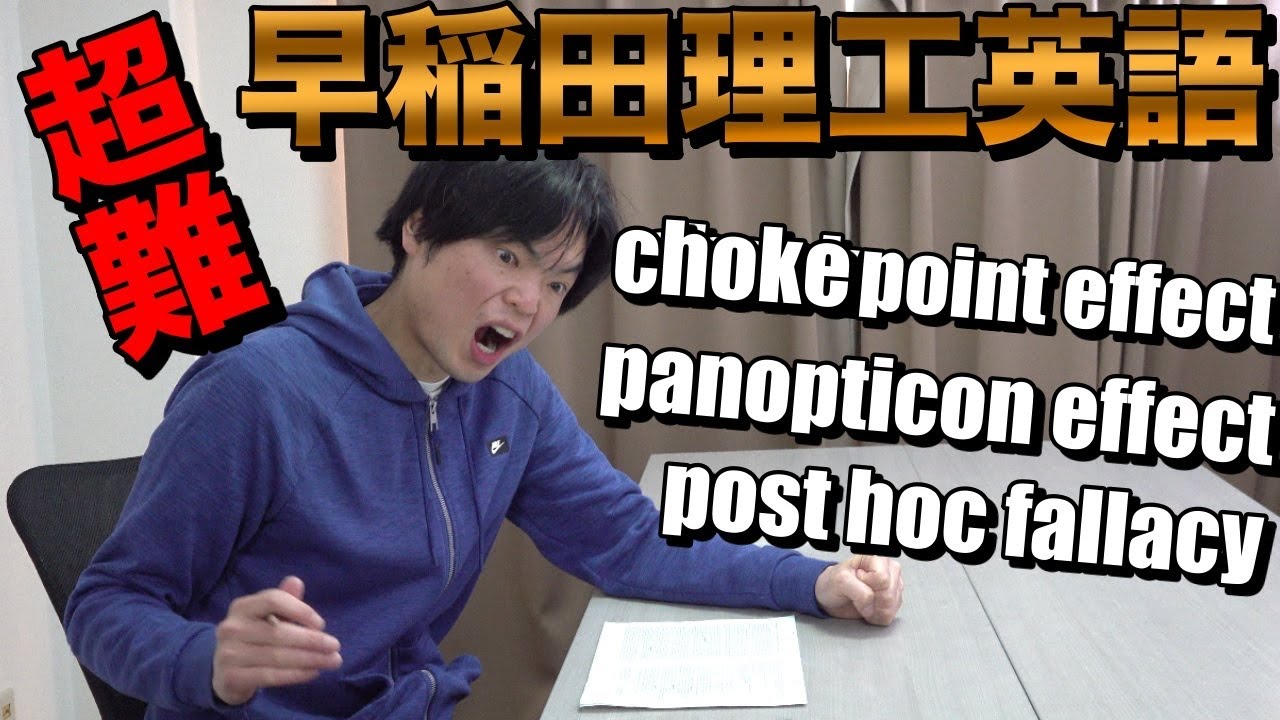 日本一英語が難しい早稲田理工の入試問題にTOEIC満点講師が挑戦2022