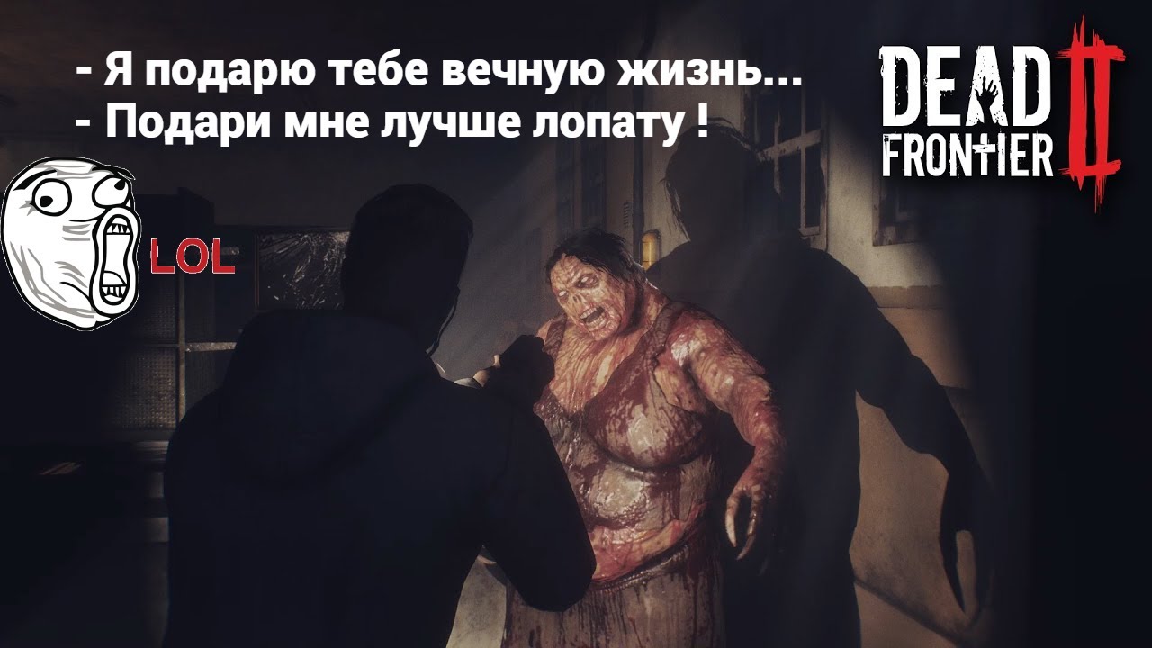 МНЕ ПОДАРИЛИ ЛОПАТУ | Dead Frontier 2