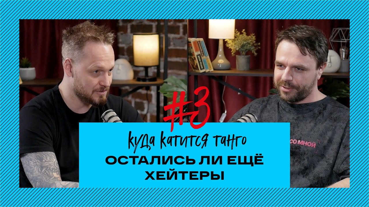 Остались ли хейтеры у Павла Собирай.
