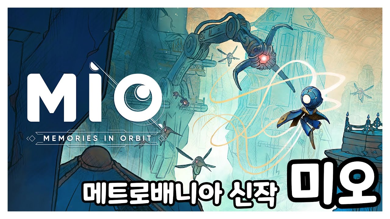 잘만든 신작 메트로배니아 게임 #1 [미오: 메모리즈 인 오빗]