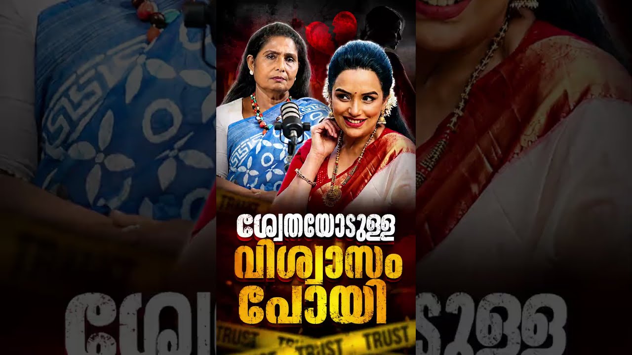 ശ്വേതയോടുള്ള വിശ്വാസം പോയി 💔 | Zeenath Exclusive interview part 01