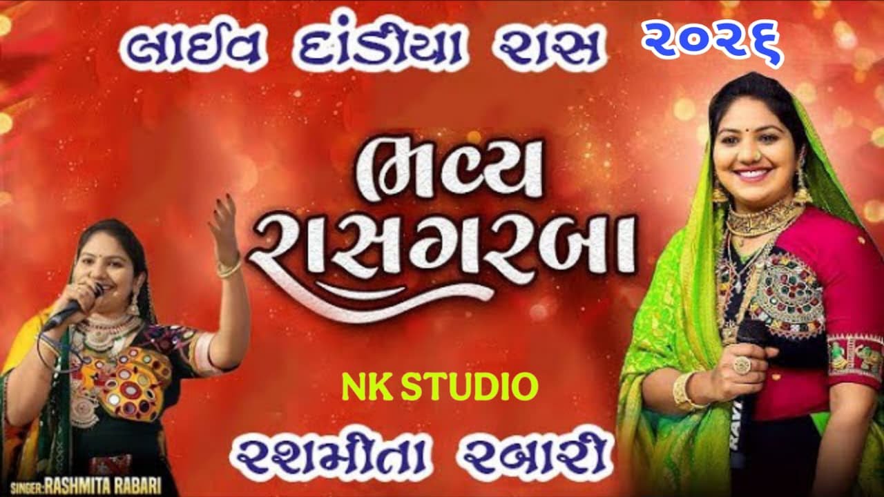 🔴 LIVE:- GEDIYA -  મલેક પરિવાર ને આંગણે  ભવ્ય રાસગરબા    કલાકાર :- રસ્મિતા રબારી    . ગેડીયા