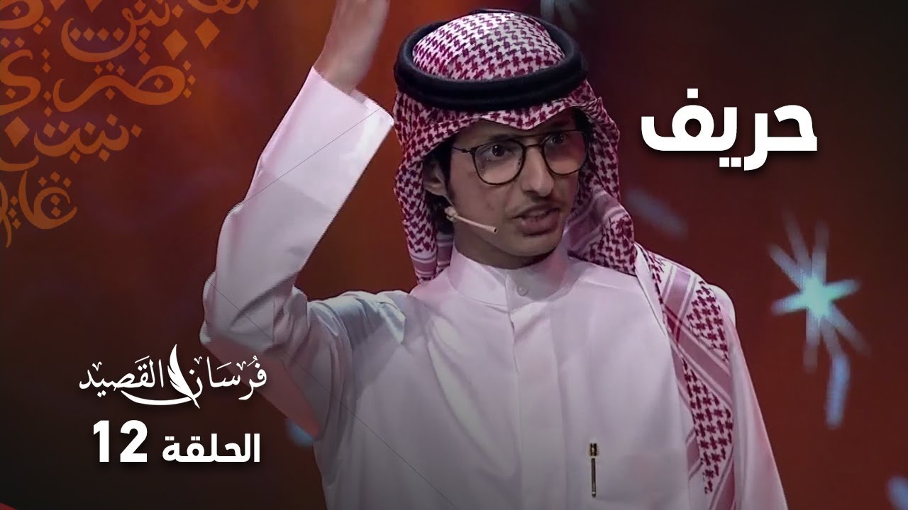 لجنة التحكيم تجمع.. تستحق اللقب يا جمال