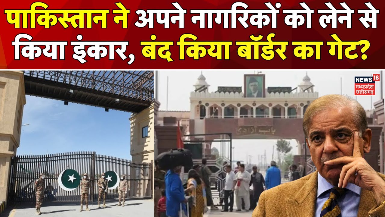 Pakistan ने अपने नागरिकों को लेने से किया इंकार, बंद किया बॉर्डर का गेट! | Pahalgam Attack | Army
