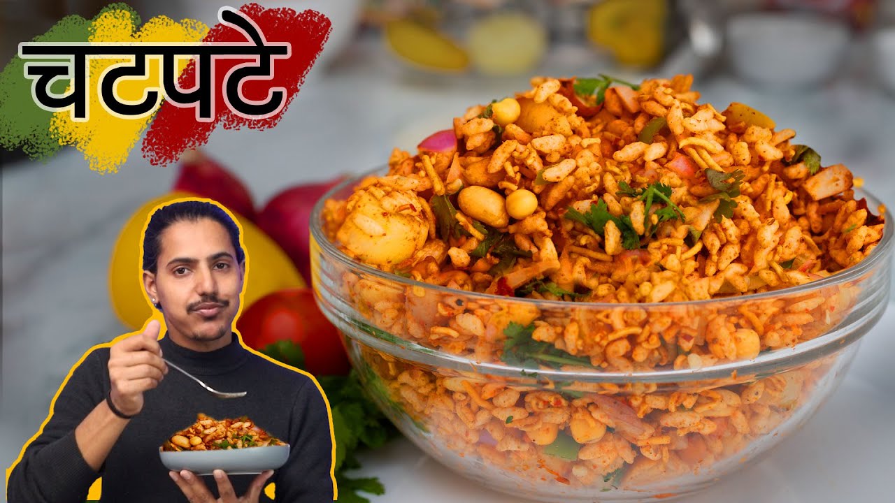 Chatpate Recipe | Nepali Chatpat Recipe | Street Style Chatpate at home  | चटपटे बनाउने तरिका