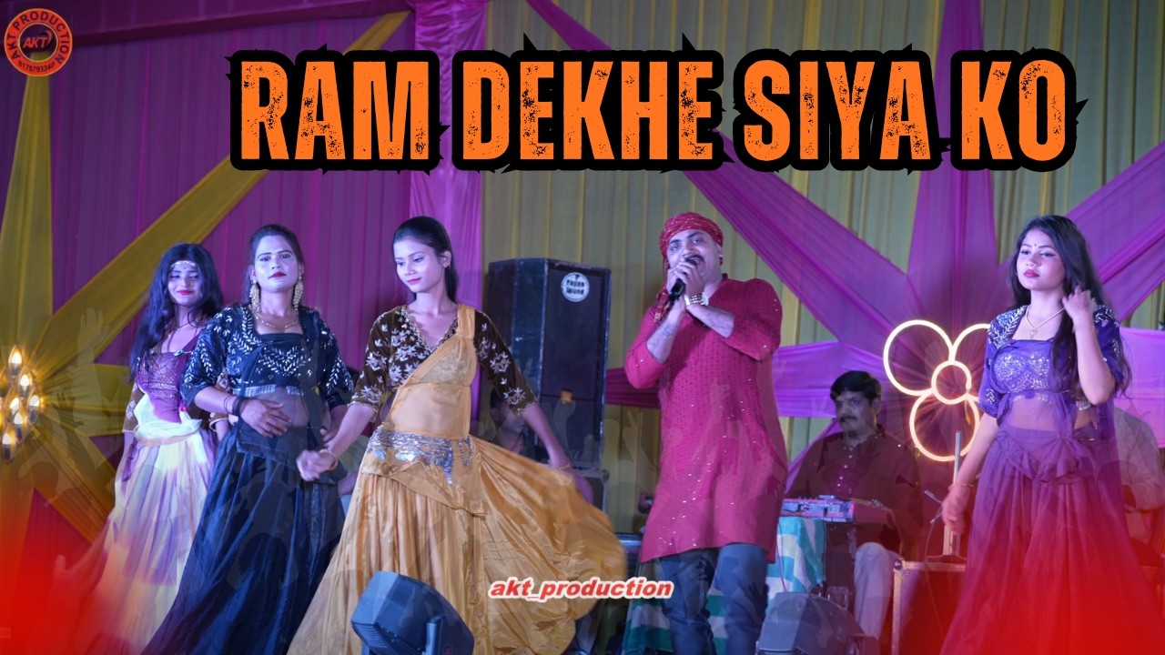 Ram dekhe siya ko 2026 naye andaz me