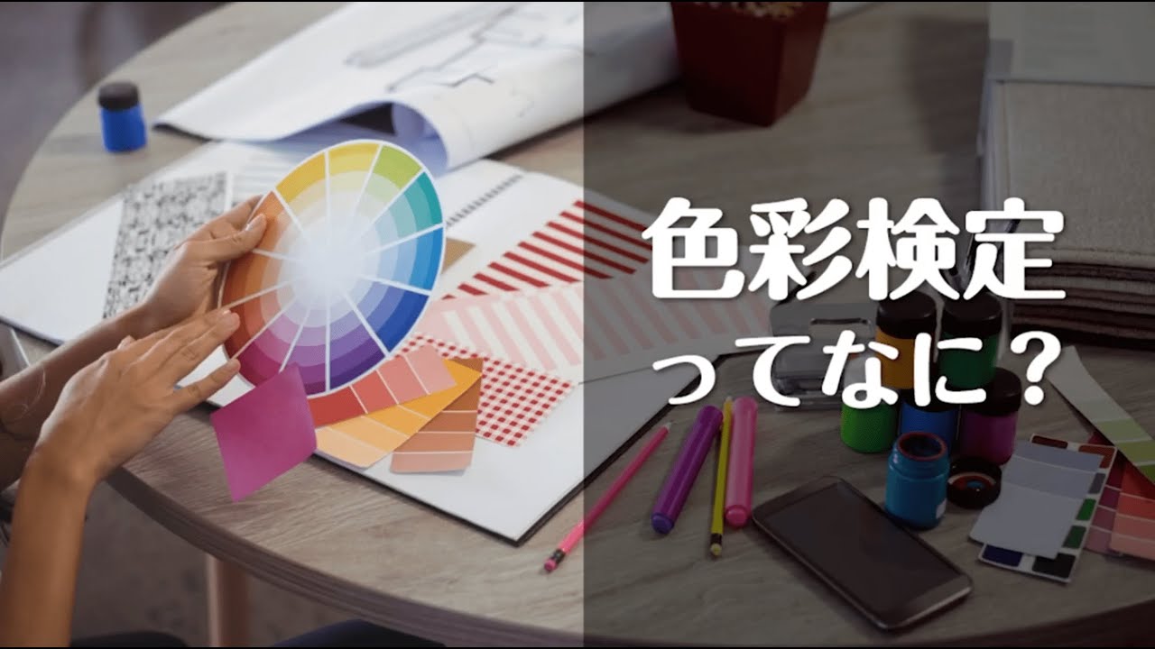 色彩検定は超役立つスキル【資格勉強法】