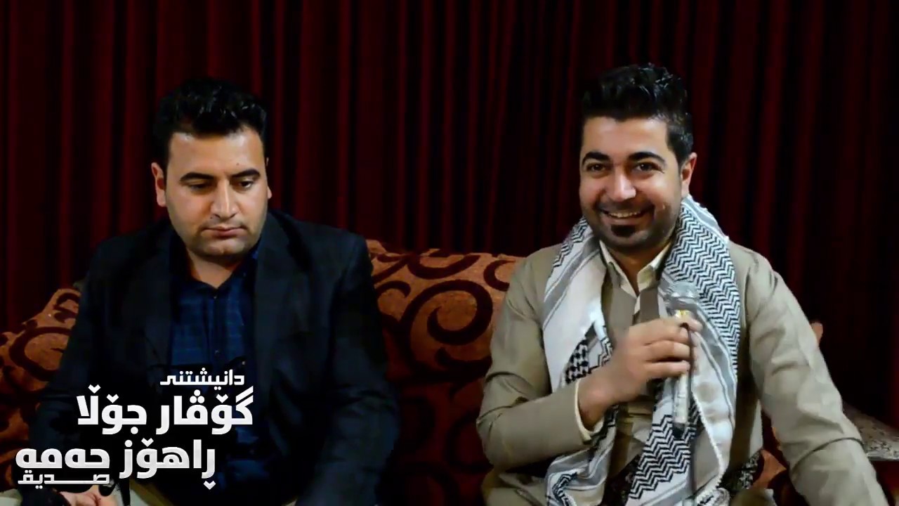 Mariwan Sarawy w Nechir Hawramy 2017 Track 1 (Dakutin) ~ Danishtny Govar Jola & Rahoz Hamasdik