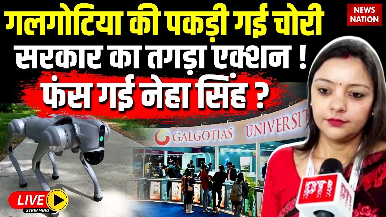 Galgotias University Chinese Robot Controversy LIVE: Neha Singh फंस गई, होगा बड़ा एक्शन ! AI Summit