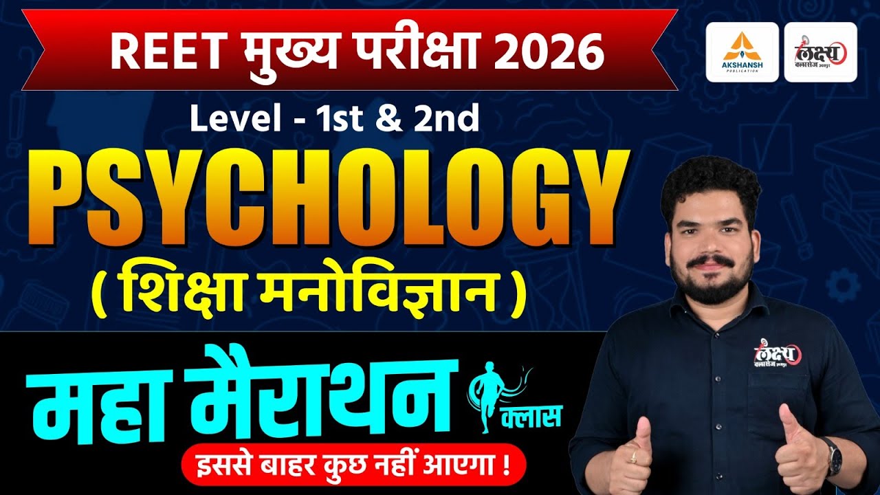 REET 3rd Grade Psychology Marathon Class | REET Mains Manovigyan Marathon Class | Kunal Sir