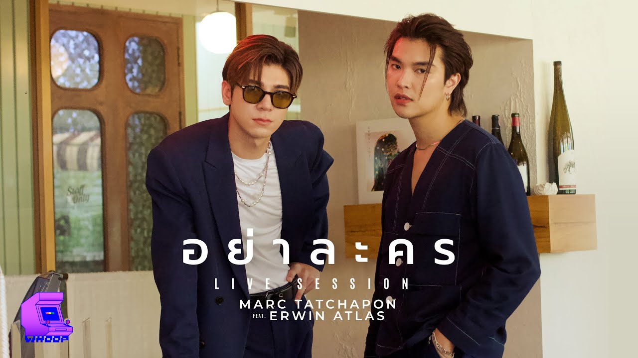 MARC TATCHAPON - อย่าละคร (dramatic) ft. Erwin ATLAS [LIVE SESSION]