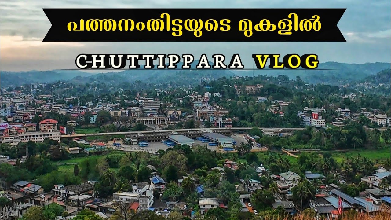 പത്തനംതിട്ടയുടെ മുകളിൽ നിന്ന് ഒരു കാഴ്ച! | Chuttipara Vlog !