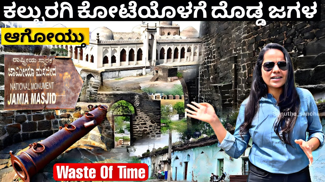 ಕಲ್ಬುರಗಿ ಕೋಟೆಯೊಳಗೆ ಬರ್ಬೇಡಿ ಅಂತ ಜಗಳ | ಅವತ್ತಿನ ಸಂತೆ ಇವತ್ತು ವಾಸಿಸುವ ಮನೆಗಳಾಗಿವೆ | Kalburgi Kote 